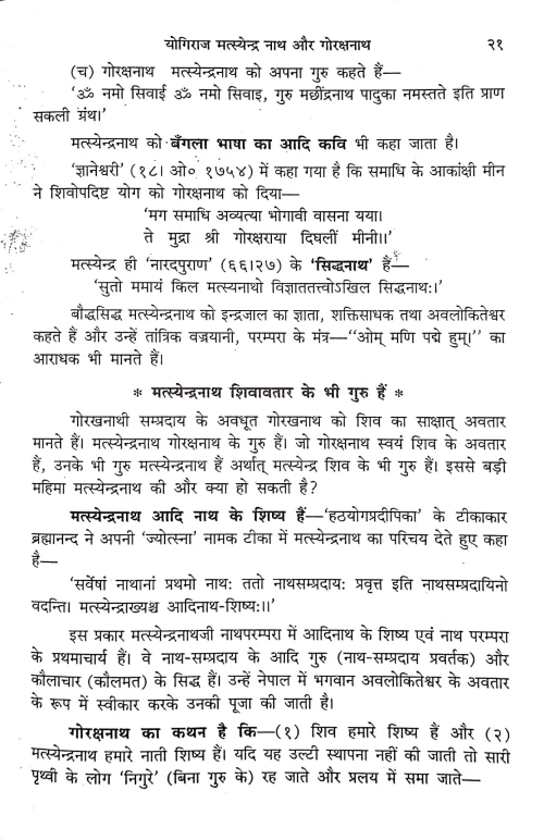 Kaulajnana Nirnaya 2 vols.